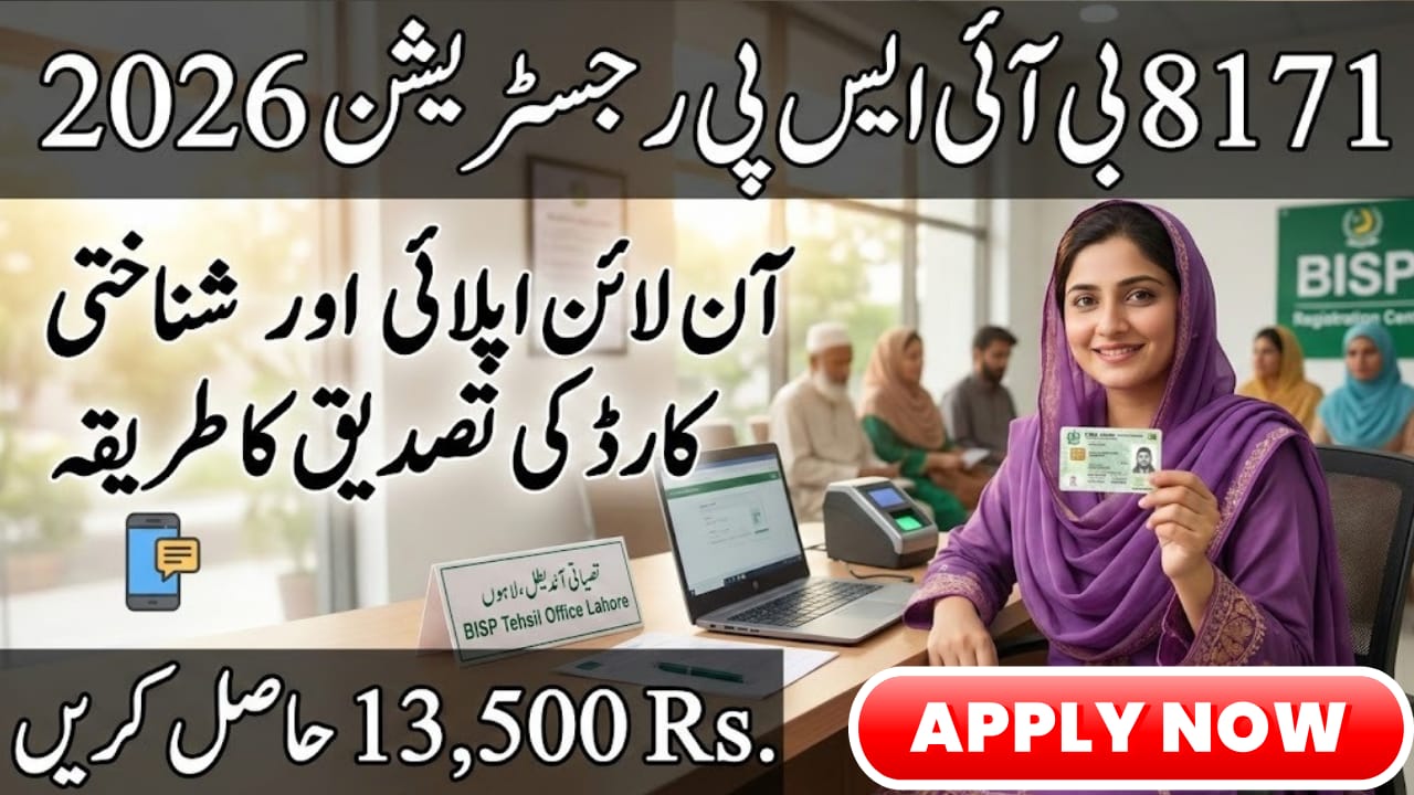 8171 BISP Registration 2026 Online Apply & CNIC Verification