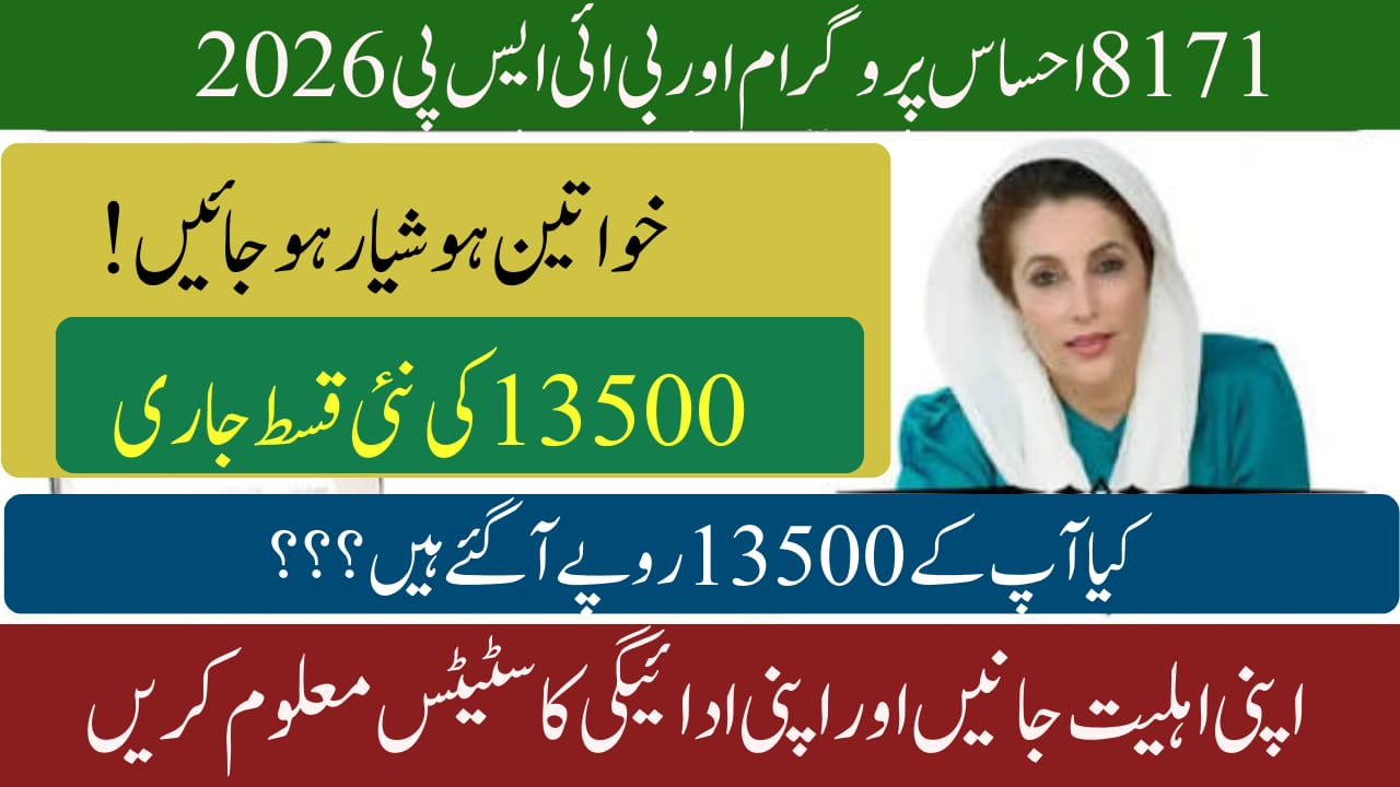 8171 CNIC Check Online Status 13,500 via BISP Web Portal