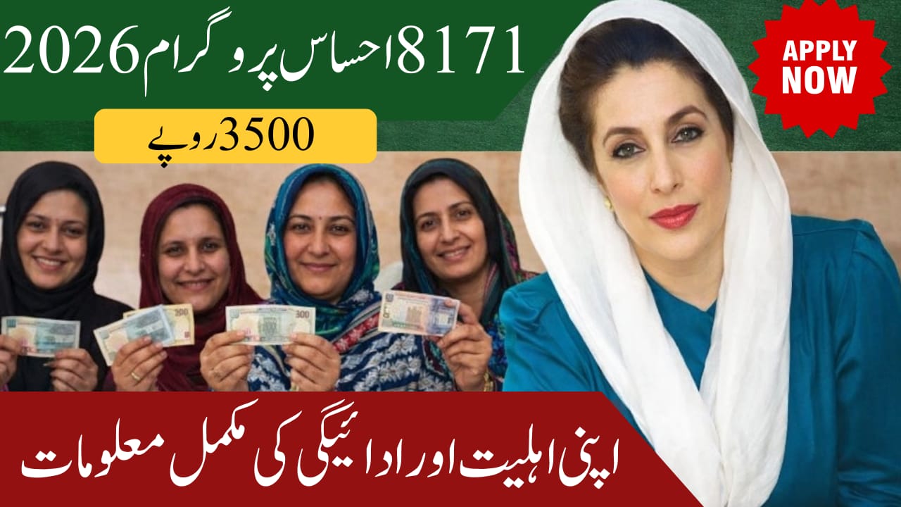 8171 Ehsaas Program 2026