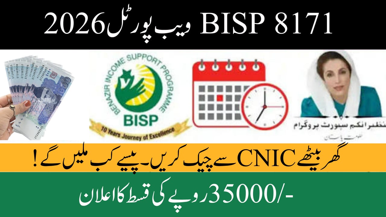 8171 Web Portal CNIC Confirmation 2026