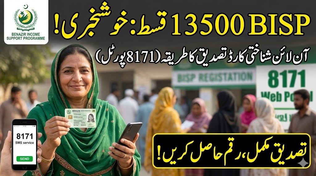 BISP 13500 Payment Check Online