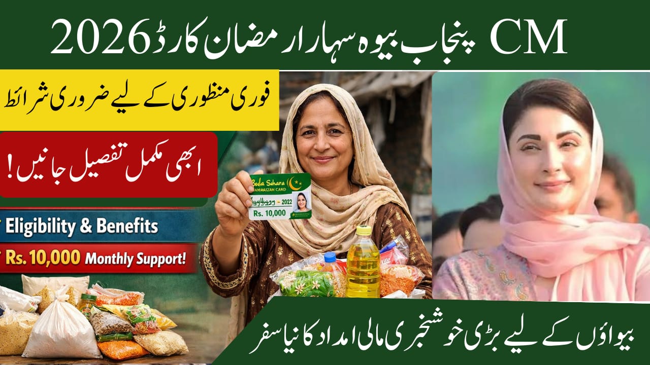 Bewa Sahara Ramzan Card 2026