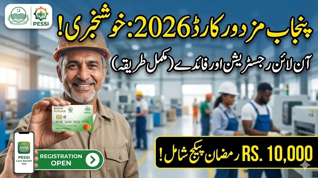 Breaking Punjab Mazdoor Card 2026