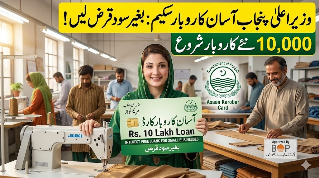 Asaan Karobar Finance Scheme 2026, CM Maryam Nawaz small business loans, Punjab interest free loans, Asaan Karobar Card, PITB business registration, Punjab SME support, women entrepreneurs Punjab, youth startups financing, Bank of Punjab loan verification, Punjab government business scheme