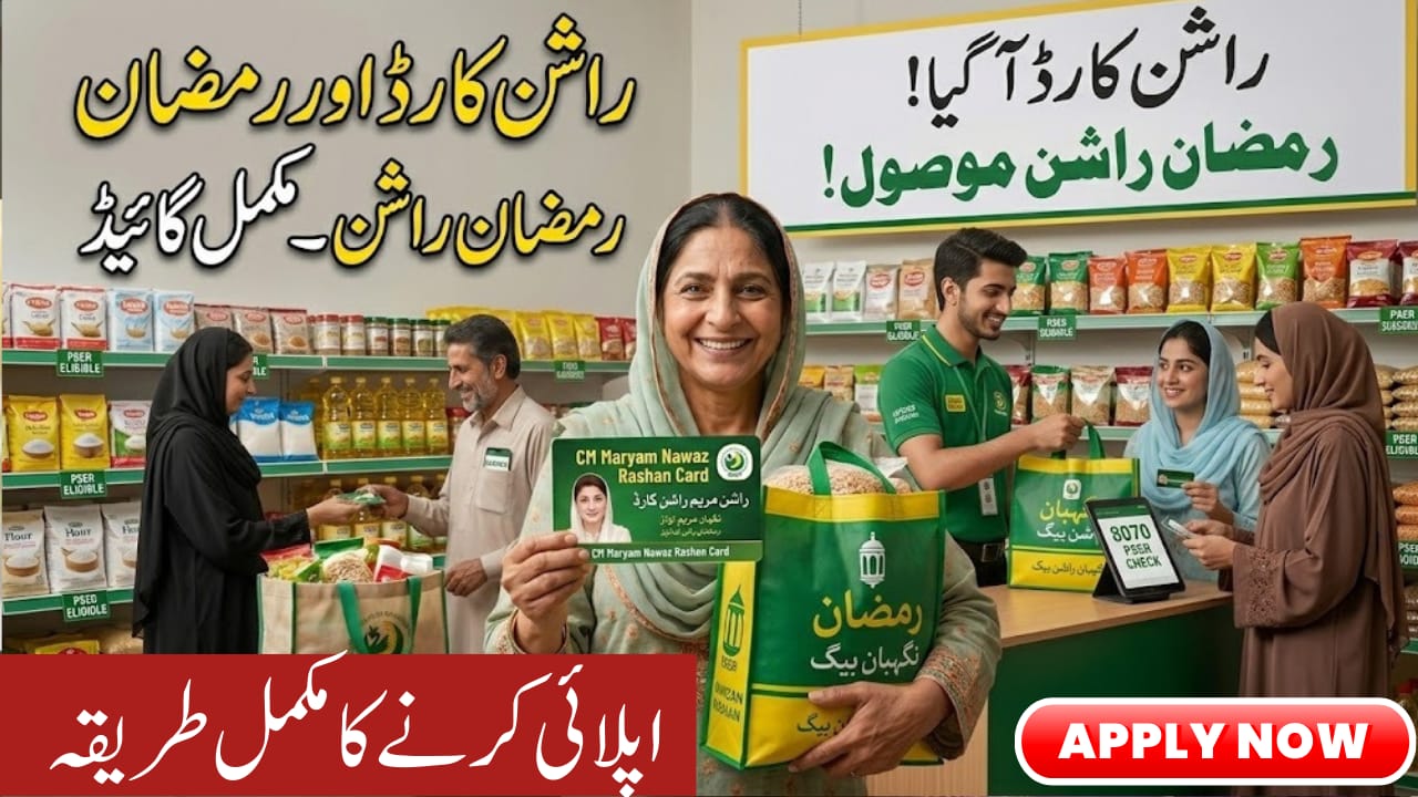 CM Maryam Nawaz Rashan Card 2026