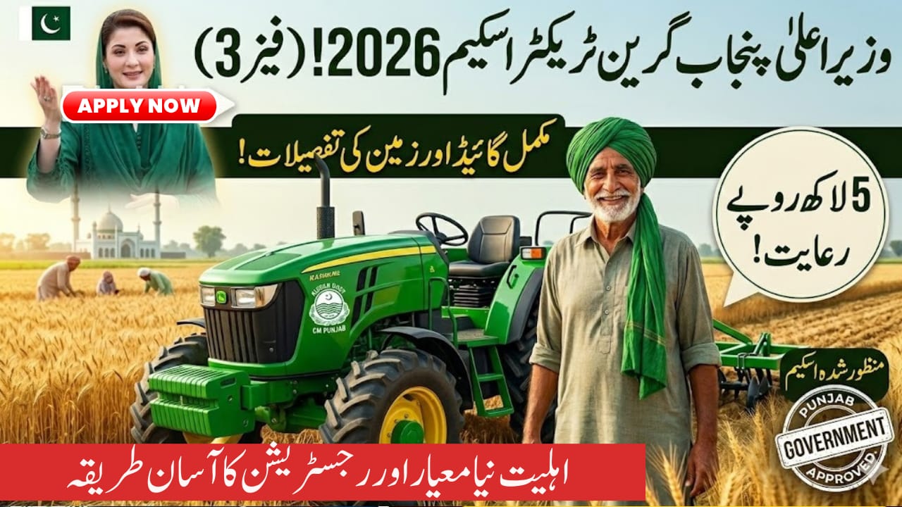 CM Punjab Green Tractor Scheme Phase 3-2026