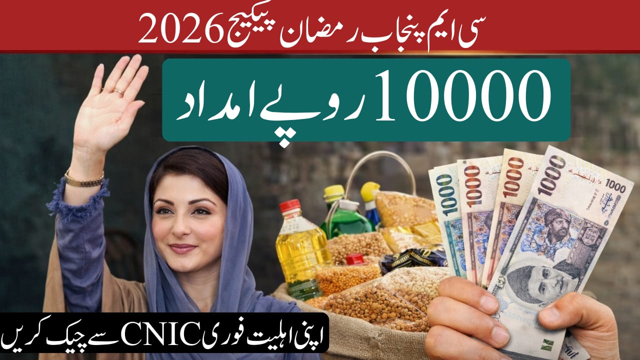 CM Punjab Ramzan Package 2026