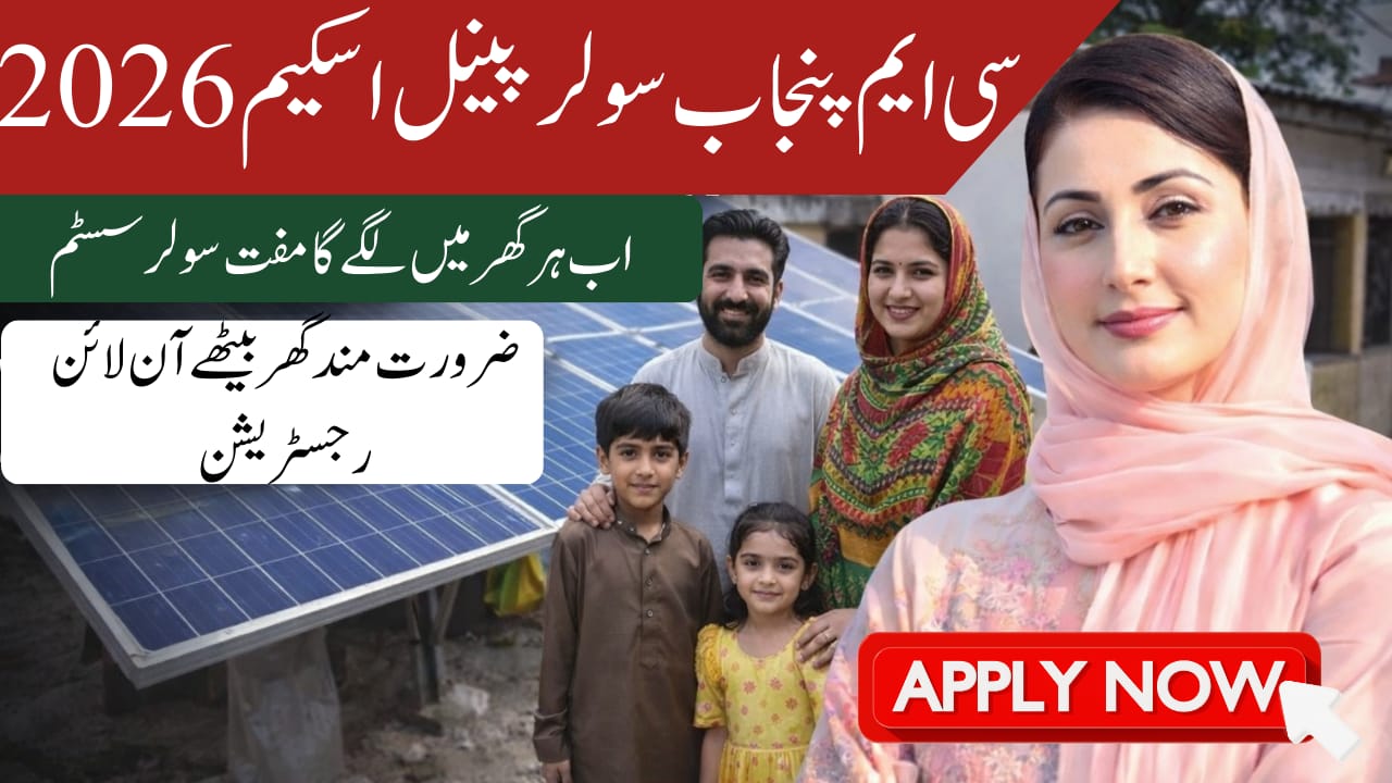 CM Punjab Solar Panel Scheme 2026