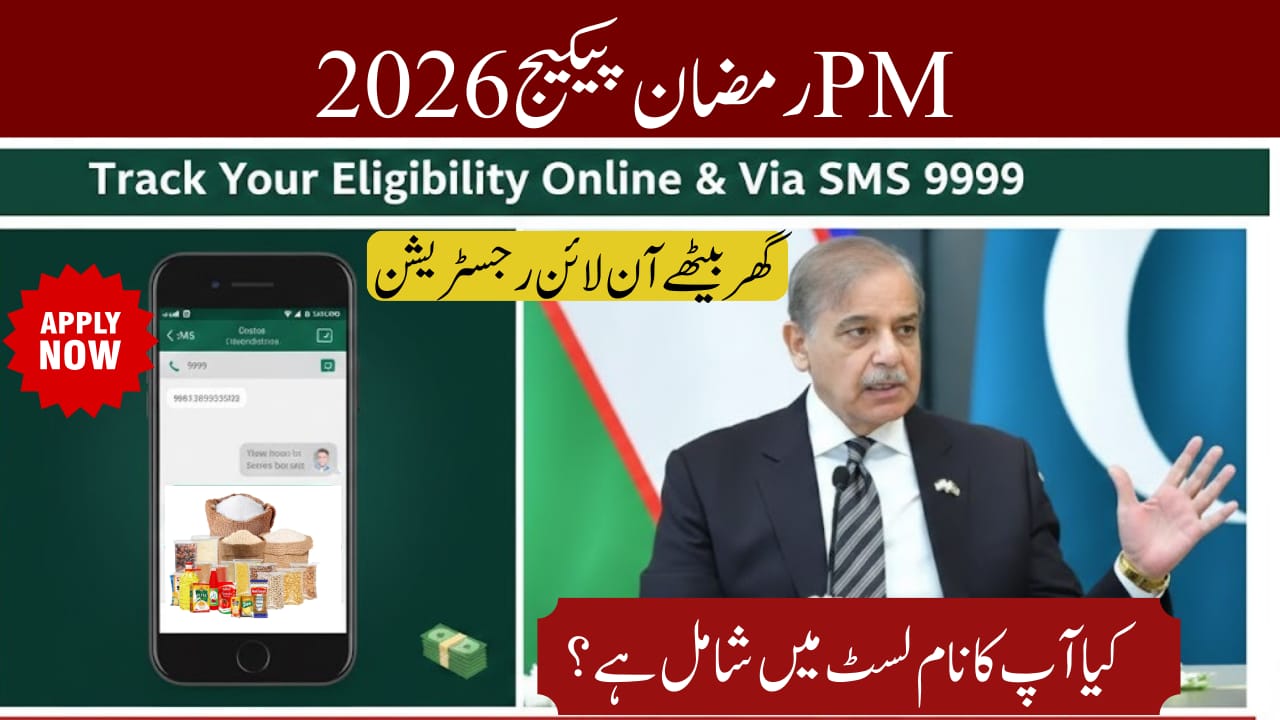 Check Your Name in 9999 PM Ramzan Package