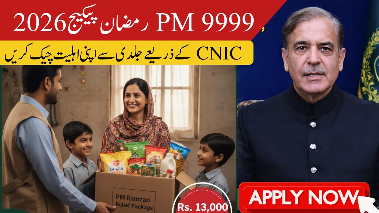 Check Your Name in 9999 PM Ramzan Package