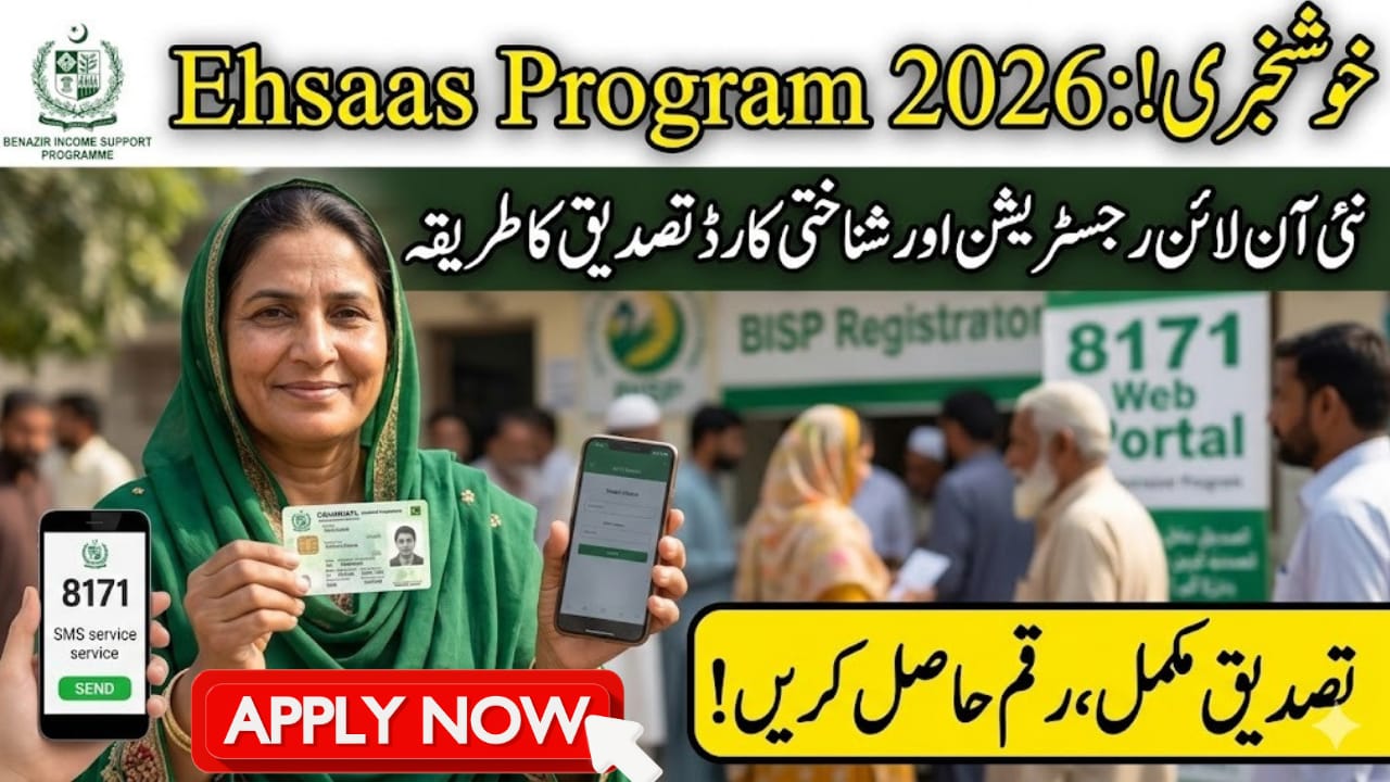 Ehsaas Program Registration Online 2026