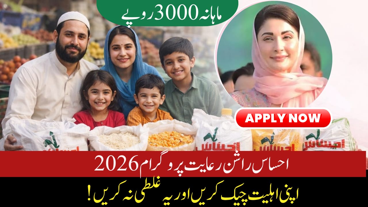 Ehsaas Rashan Riayat Program 2026