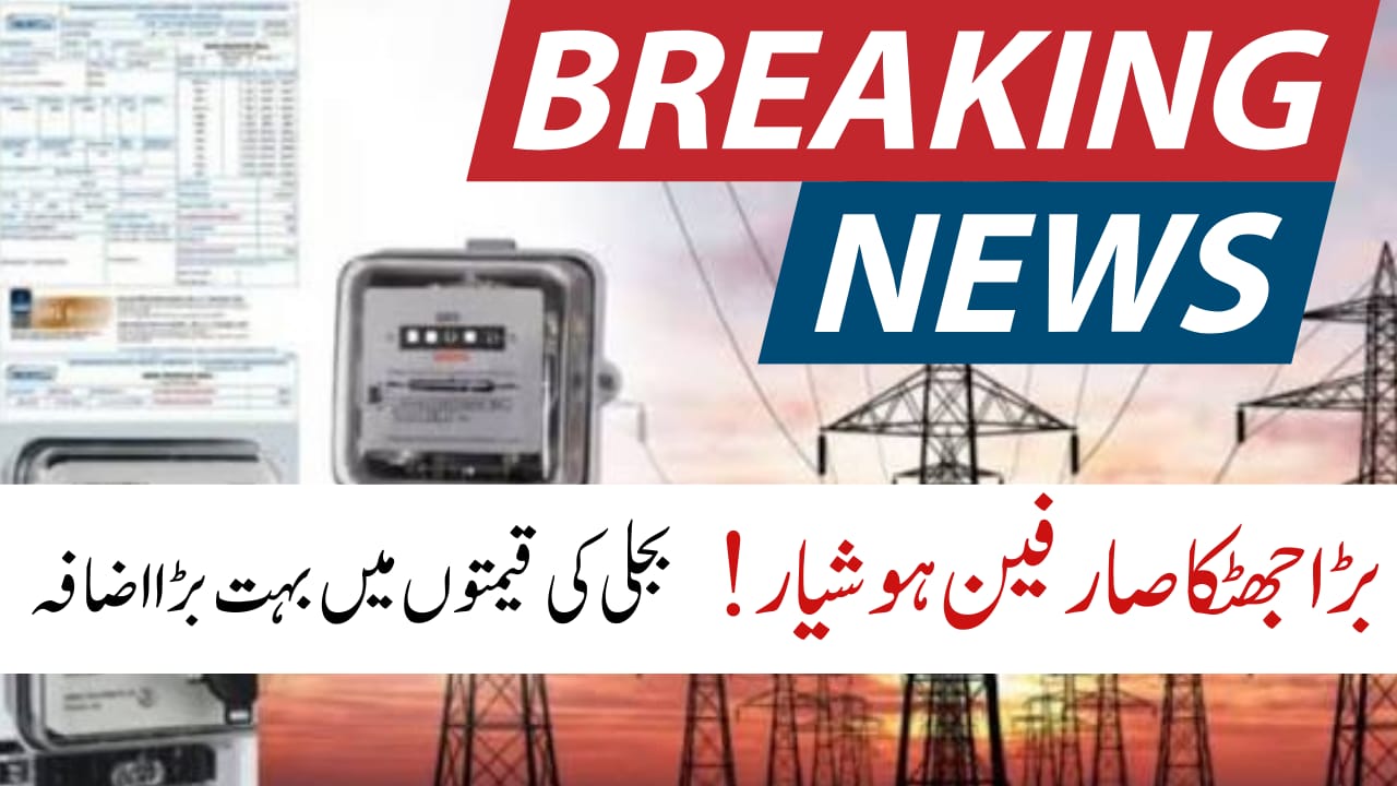 Electricity Prices in Pakistan Expected to Rise Soon