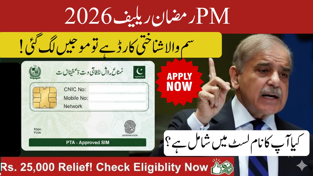 Good News For CNIC Holders 25000