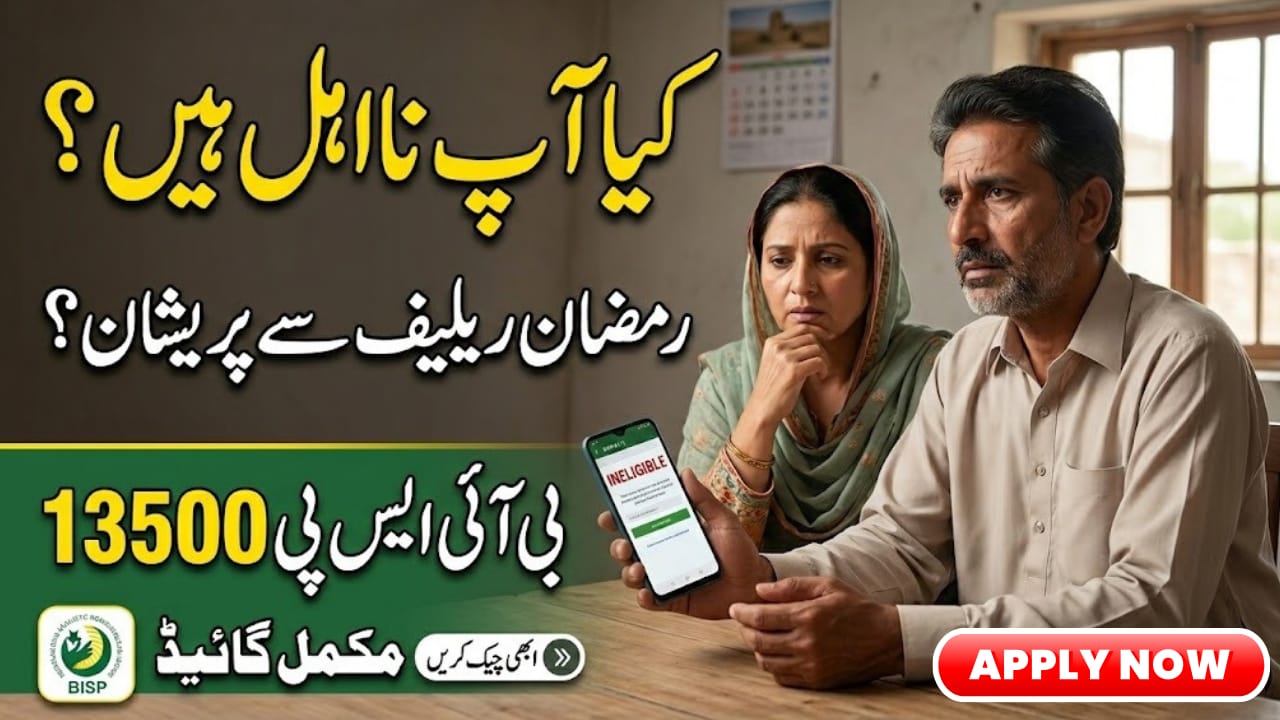 How Ineligible Applicants Can Register for PM Ramzan Relief