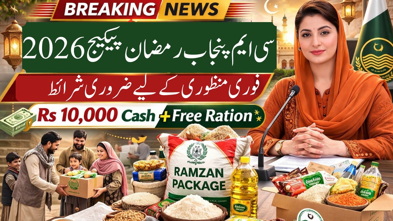 How to Apply for CM Punjab Ramzan Package 2026