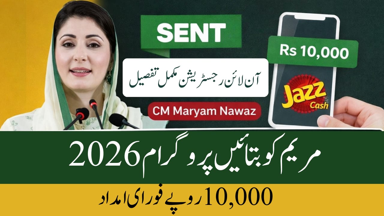 How to Receive Maryam Ko Batain Rs 10,000 Payment