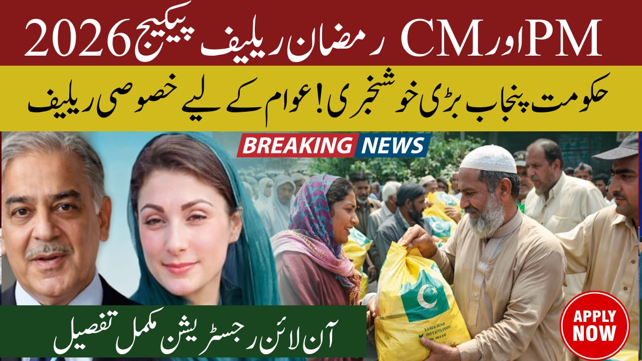 How to Register Online for Maryam Nawaz Ramzan and Prime Minister Relief Package