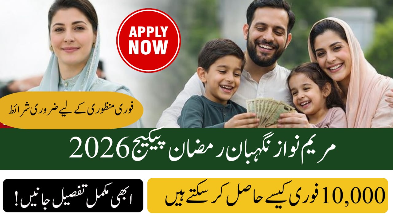 How to Withdraw Rs. 10,000 Nigehban Ramzan Package