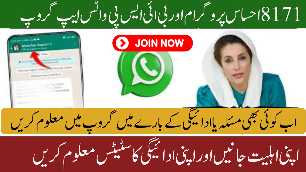 Join 8171 Ehsaas Program & BISP WhatsApp Groups