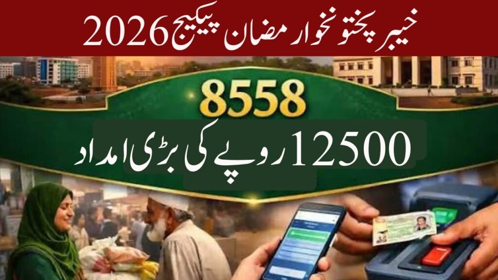 Ramzan Rkw Good News! KPK Ramzan Package 2026 Announced – Apply Now for Rs.12,500 ...