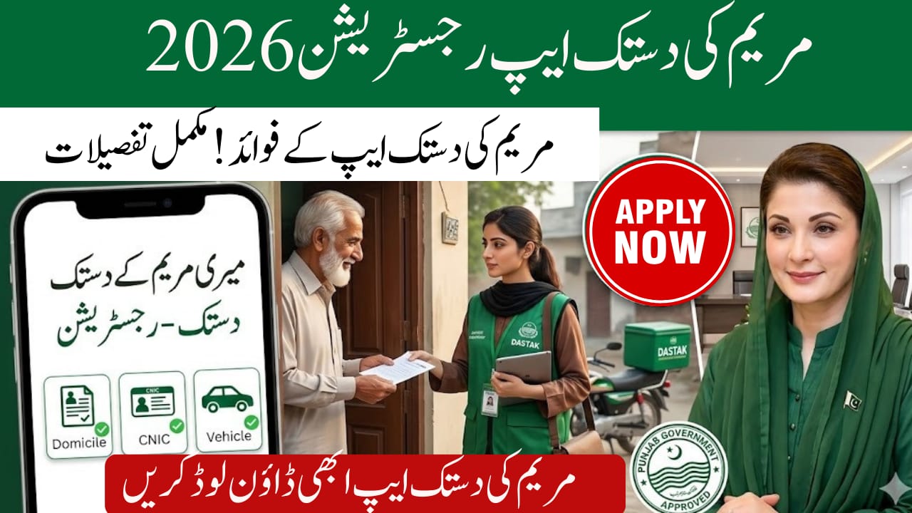 Maryam Ke Dastak Application