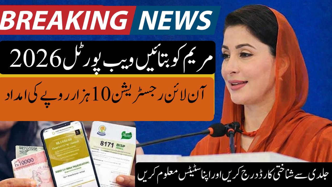 Maryam Ko Batain Web Portal