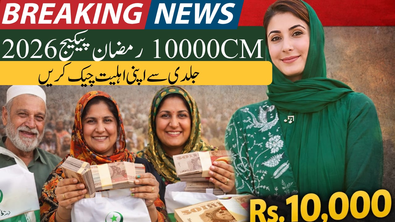 News Maryam Nawaz 10000 Ramzan Package