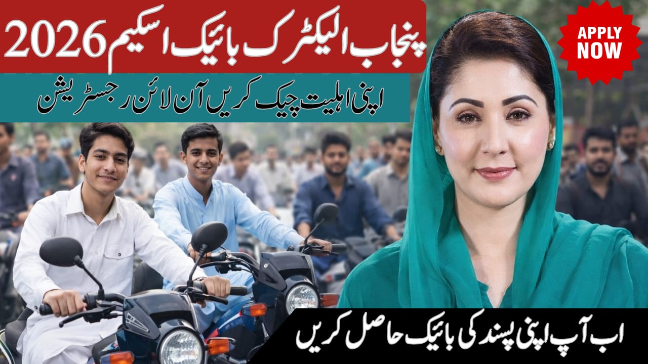 PM Electric Bike Scheme 2026