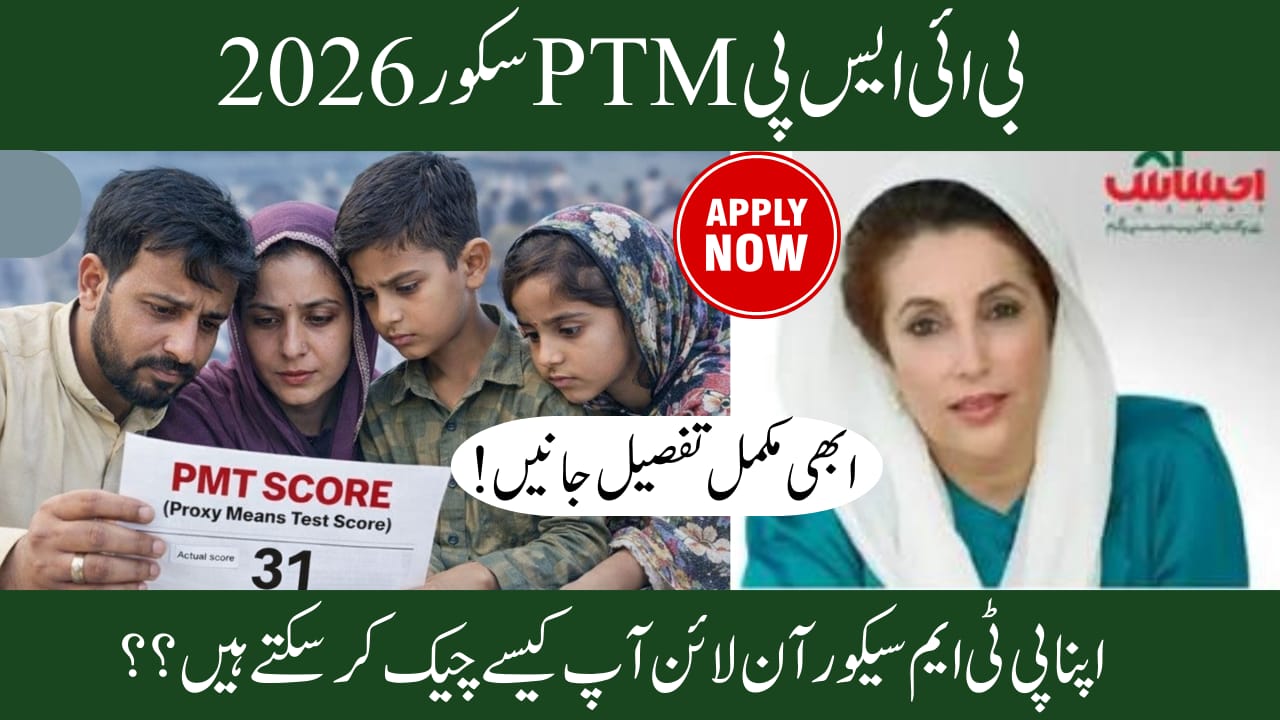 PMT Score Importance in BISP and Punjab Schemes 2026