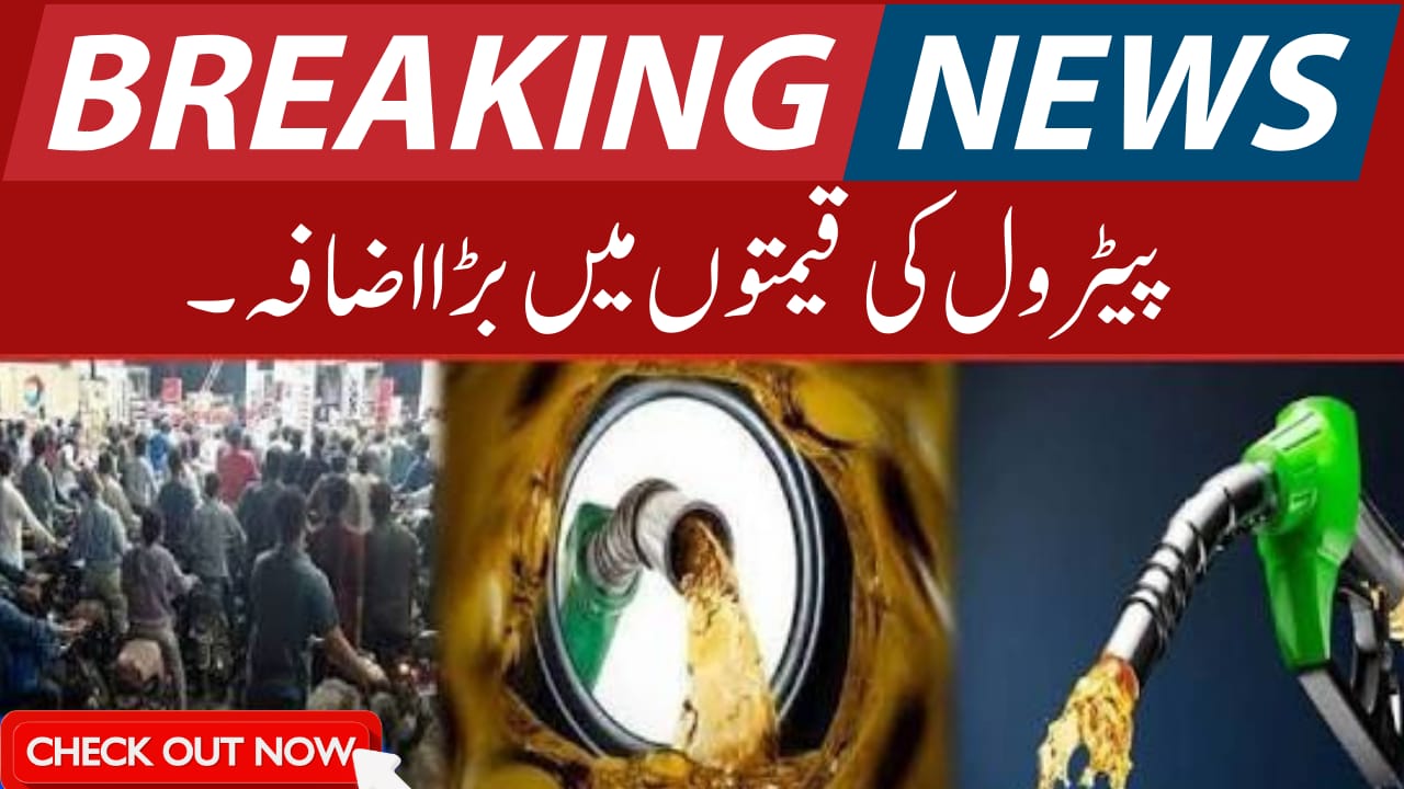 Petrol Price in Pakistan