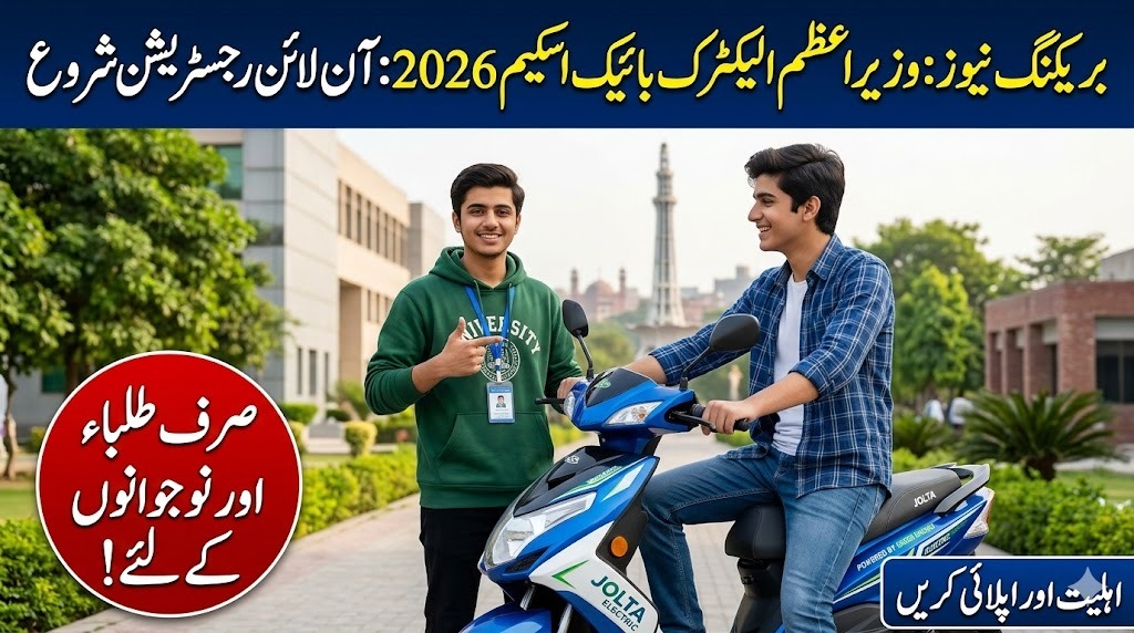 Prime Minister Electric Bike Scheme 2026
