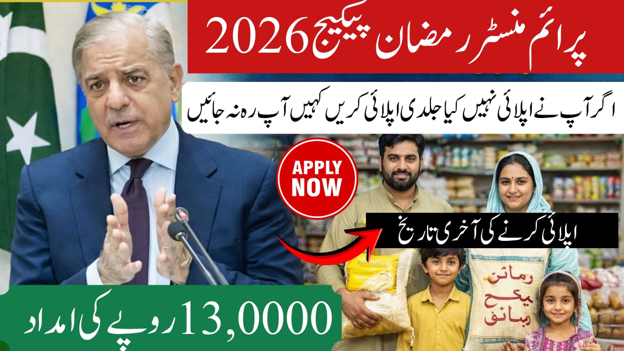 Prime Minister Ramzan Package 2026 Last Date to Apply