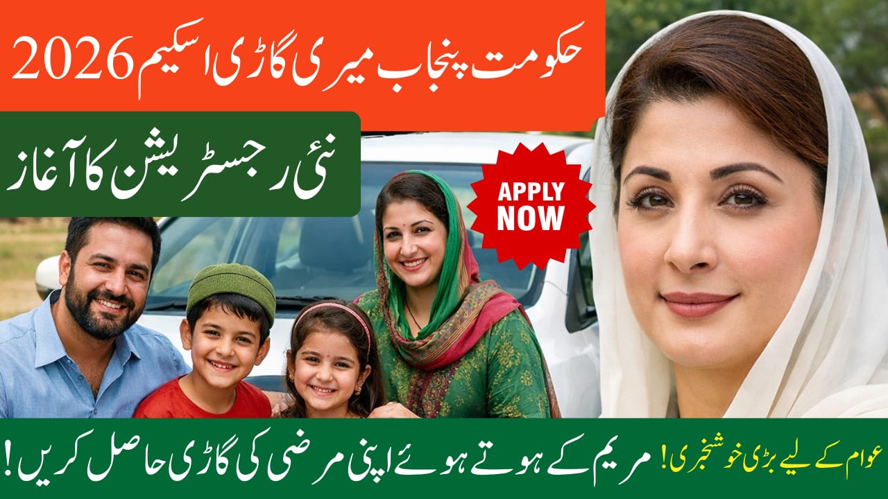 Punjab Govt Launches Meri Gari Scheme 2026