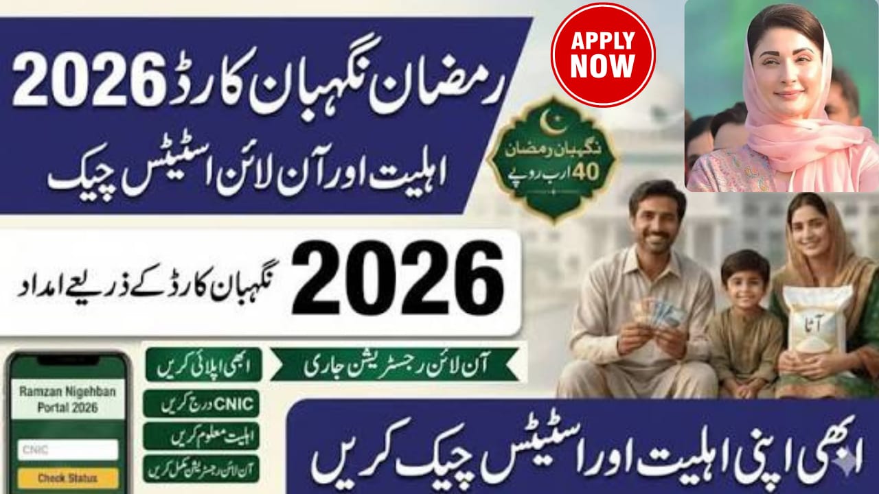 Ramadan Card Check Online