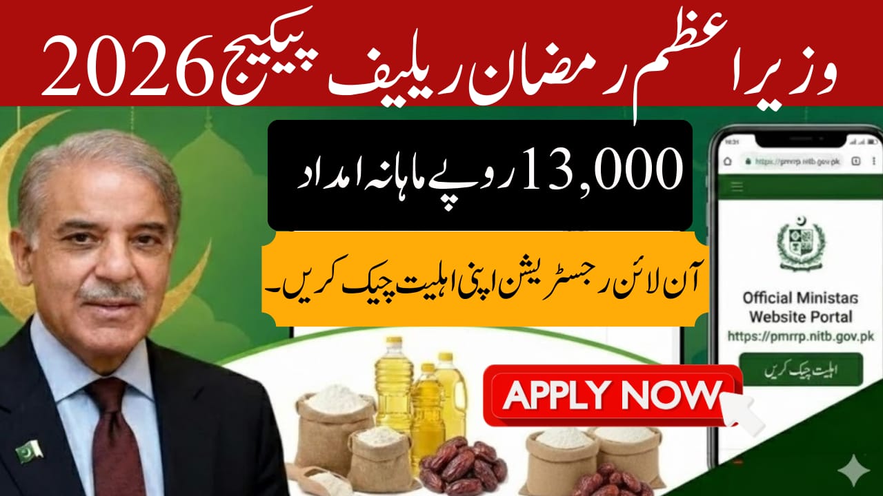 Ramadan Relief Package 2026 Pakistan