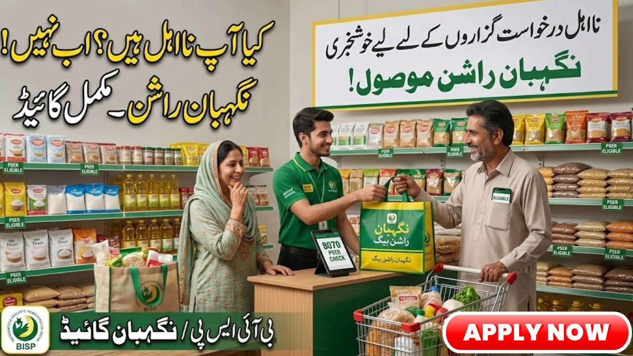 Ramzan Nigehban Registration Online 2026