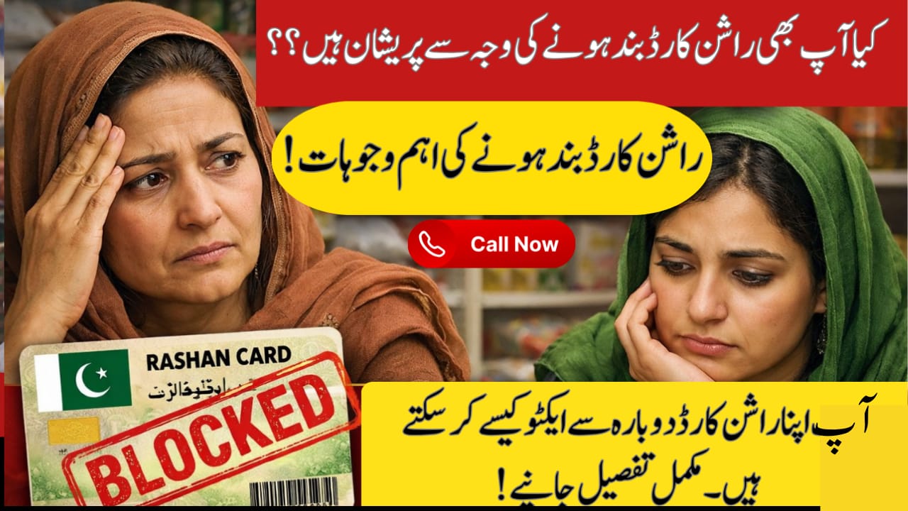 Rashan Card Blocked