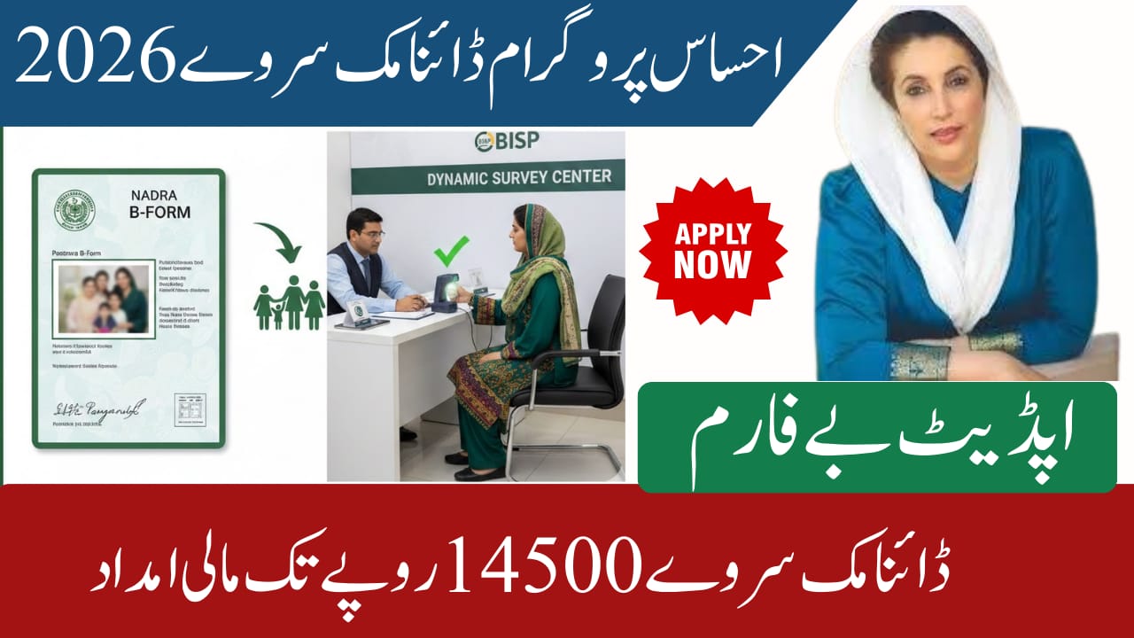 Update Your B-Form and Take the Ehsaas Dynamic Survey