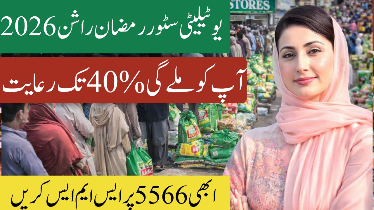 Utility Stores Ramzan Subsidy Check 2026