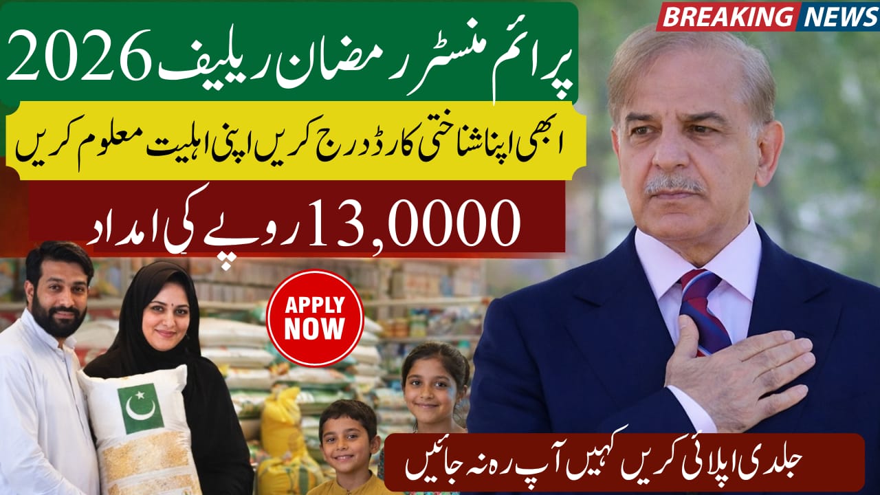 pmrrp.nitb.gov.pk Online CNIC Check via Portal