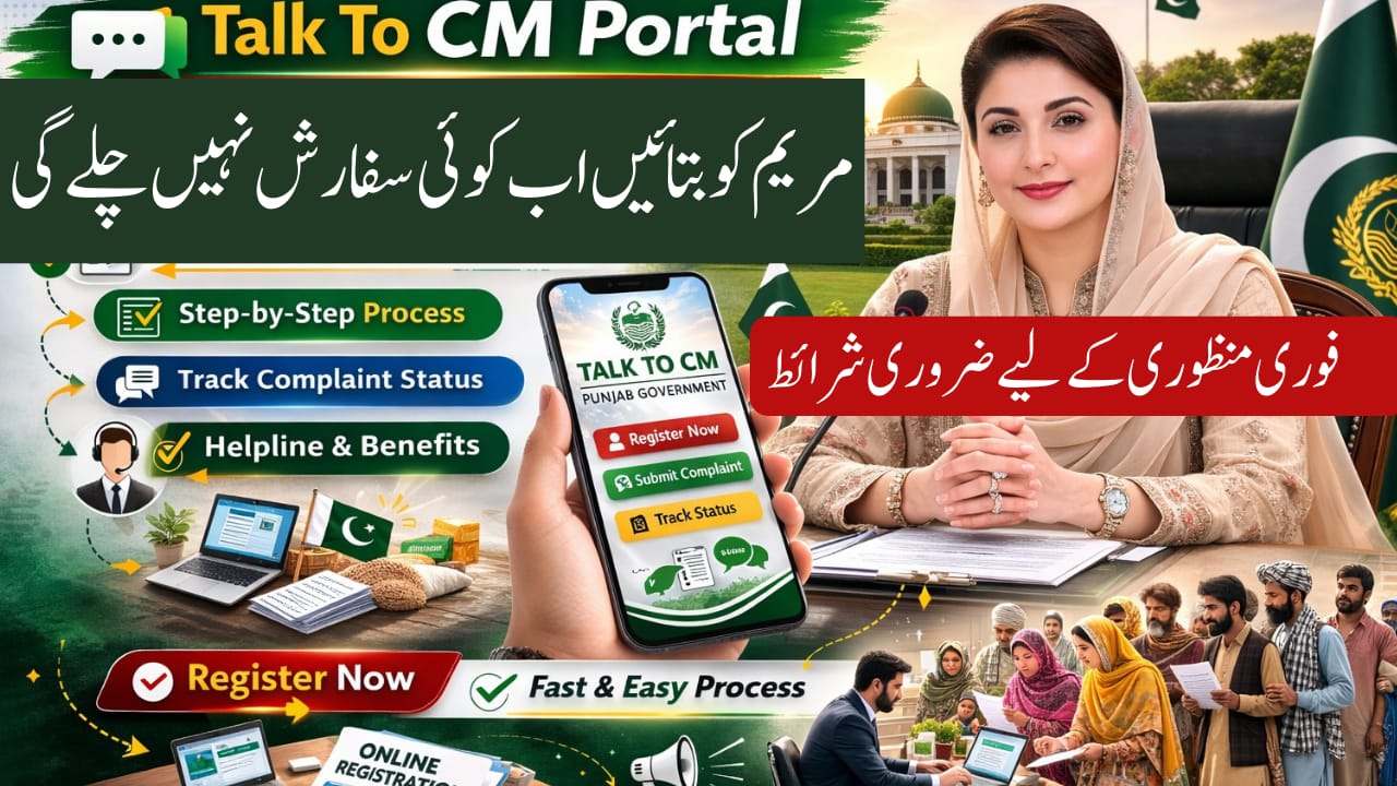 talk2cm.punjab.gov.pk