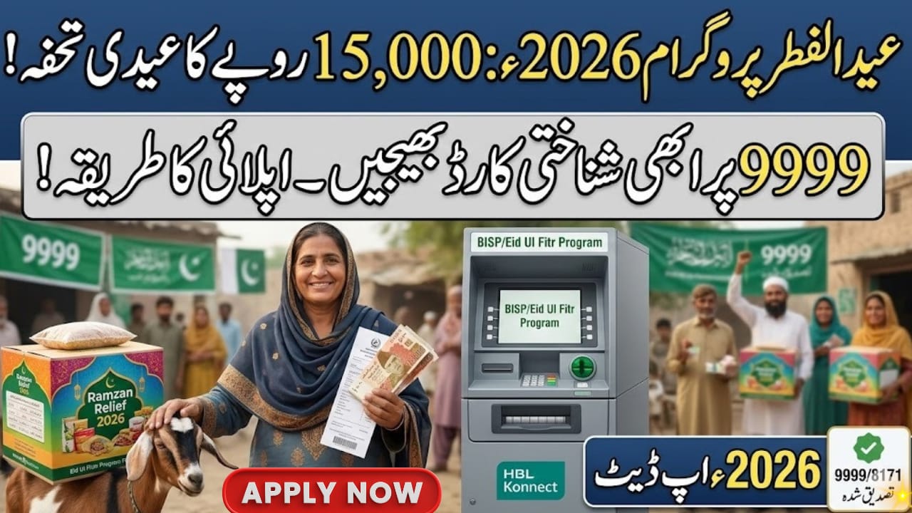15000 Eid Ul Fitr Program CNIC Apply Code 9999