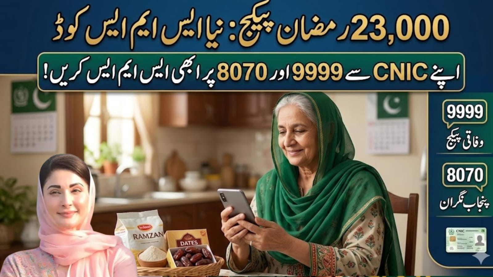 23000 Ramzan Package SMS Apply CNIC New Code