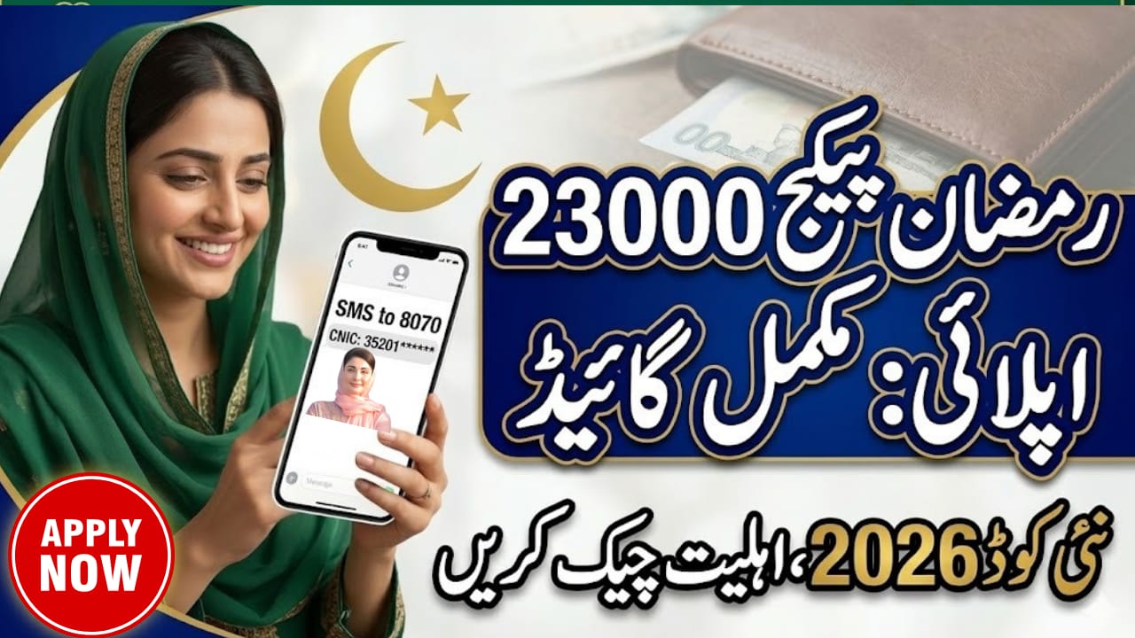 23000 Ramzan Package SMS Apply CNIC New Code