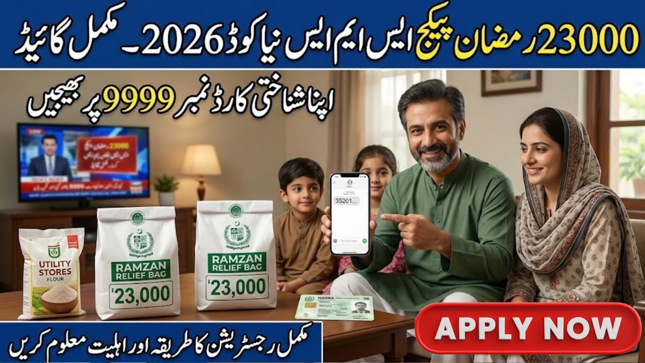 23000 Ramzan Package SMS Apply CNIC New Code 2026