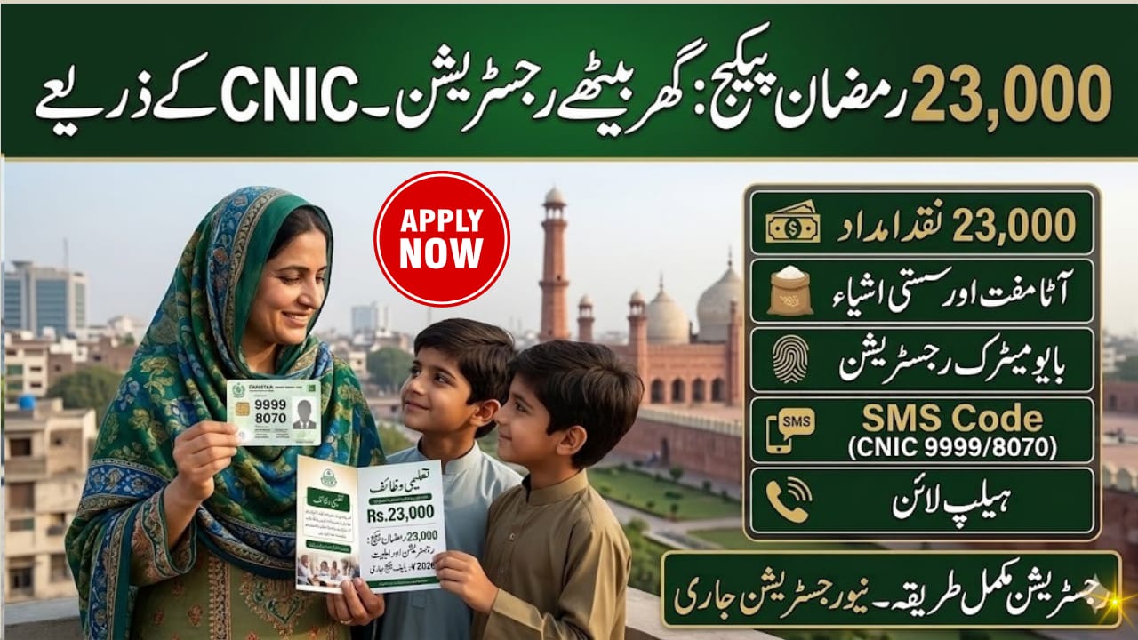 23000 Ramzan Package SMS Apply CNIC New Code