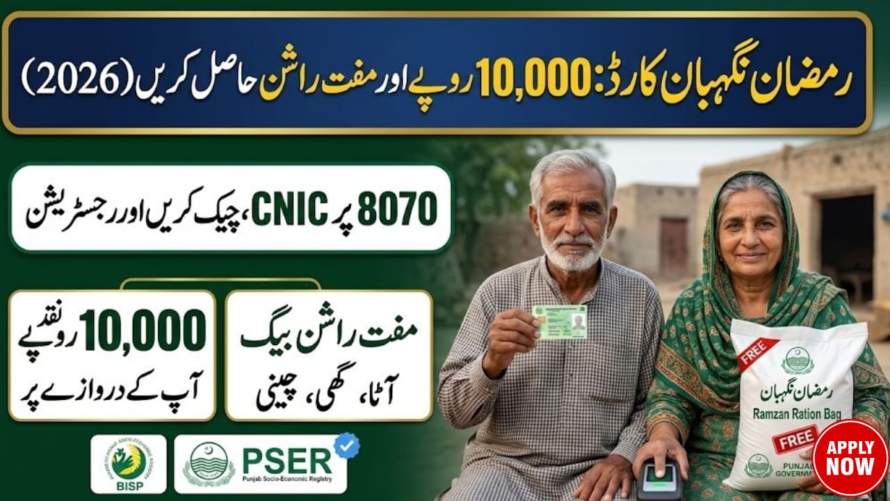 8070 Ramzan Nigehban Card Registration