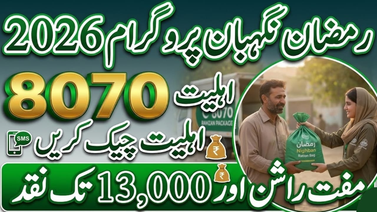 8070 Ramzan Package Portal