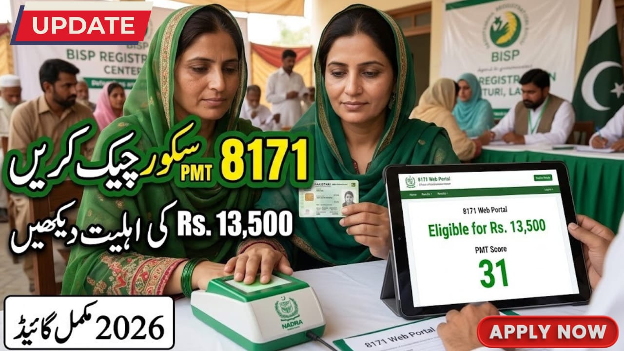 8171 PMT Score Check Online By CNIC